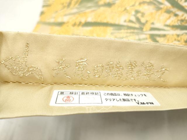 平和屋着物●皇室・伊勢神宮御用　御御帯　山口美術織物　山口弘躬　六通柄袋帯　天恵日輪豊稔文　金糸　正絹　逸品　CABJ8753hy