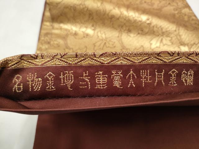 平和屋着物●龍村晋謹製　全通柄袋帯　名物金地弐重葛厨蔓大牡丹金襴　金糸　正絹　逸品　CABJ8761hy