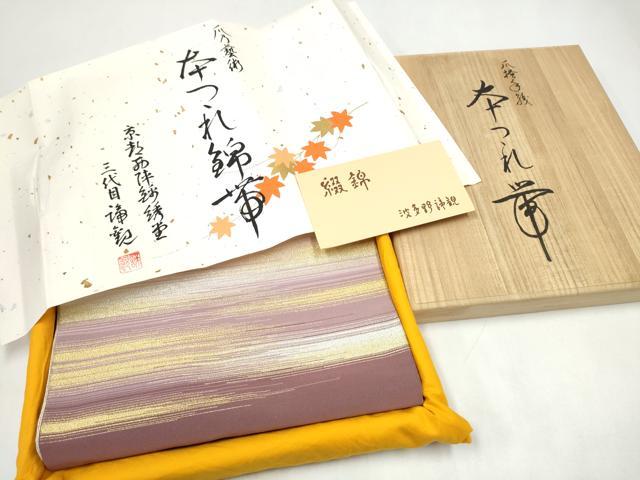 平和屋着物●京都西陣織物師　三代目・波多野諦観　爪掻本綴　八寸名古屋帯　色分霞　証紙・共箱付き　正絹　逸品　CABJ8783hy
