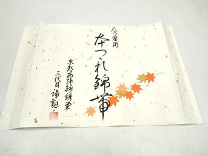 平和屋着物●京都西陣織物師　三代目・波多野諦観　爪掻本綴　八寸名古屋帯　色分霞　証紙・共箱付き　正絹　逸品　CABJ8783hy