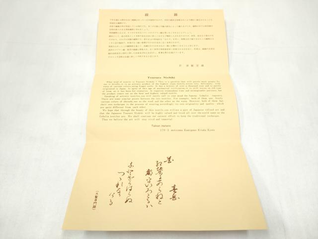 平和屋着物●京都西陣織物師　三代目・波多野諦観　爪掻本綴　八寸名古屋帯　色分霞　証紙・共箱付き　正絹　逸品　CABJ8783hy