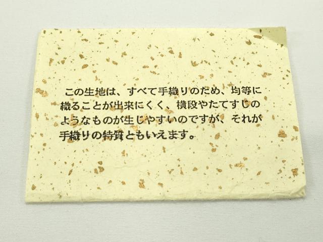 平和屋着物＊夏物　全通柄袋帯　手織　よろけ縞　証紙付き　正絹　逸品　未使用　CABJ8835rv