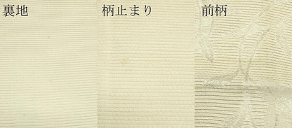 平和屋着物＊夏物　六通柄袋帯　草花文　銀糸　正絹　逸品　CABJ8853rv