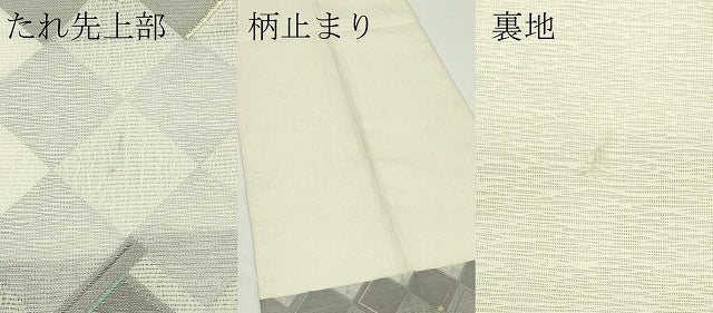 平和屋着物＊夏物　六通柄袋帯　菱文様　金銀糸　正絹　逸品　CABJ8884rv