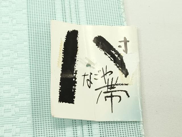 平和屋着物＊夏物　八寸名古屋帯　博多織　紗献上　白藍色　CABJ8889rv