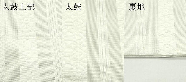 平和屋着物＊夏物　八寸名古屋帯　博多織　紗献上　生成り色　CABJ8897rv