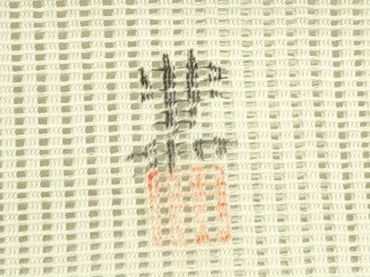 平和屋着物＊夏物　八寸名古屋帯　作家物　手描き　草木文　CABJ8984rv