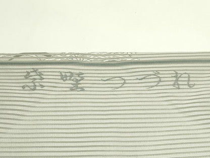 平和屋着物＊夏物　九寸名古屋帯　袋野つづれ　雪芝菊文　正絹　逸品　CABJ9167rv