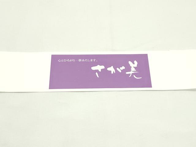 平和屋着物＊夏物　両面　両方向　全通柄袋帯　草花文　金糸　さが美扱い　正絹　逸品　未使用　CABJ9199rv