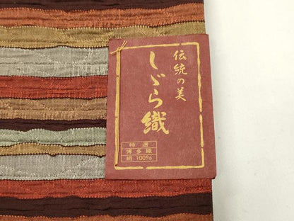 平和屋着物●本場筑前博多織　半幅帯　しじら織　横段文　西村織物謹製　証紙付き　正絹　逸品　CABJ9214dy