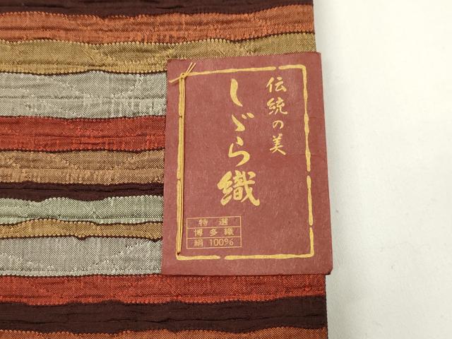 平和屋着物●本場筑前博多織　半幅帯　しじら織　横段文　西村織物謹製　証紙付き　正絹　逸品　CABJ9214dy