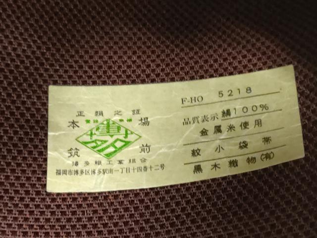 平和屋着物●博多織人 黒木織物 本場筑前博多帯　半幅帯　舞桜文　証紙付き　正絹　逸品　CABJ9217dy