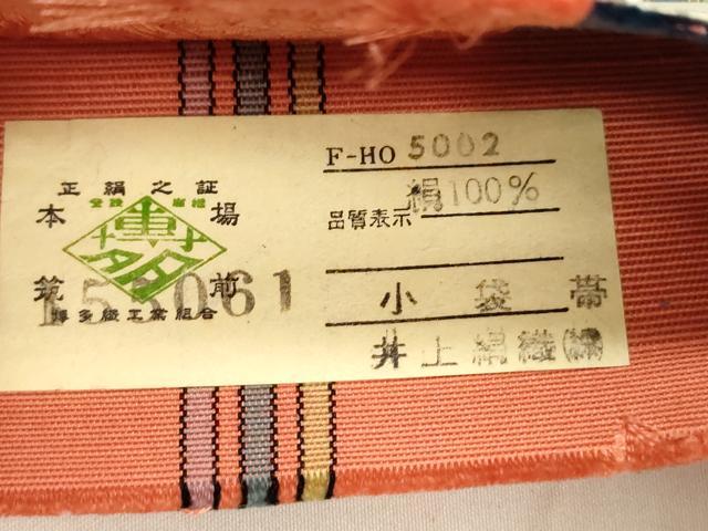 平和屋着物●本場筑前博多織　半幅帯　菱花文　井上絹織謹製　証紙付き　正絹　逸品　CABJ9237dy
