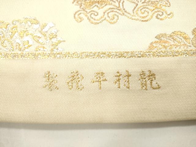 平和屋着物●龍村平蔵製　六通柄　本袋帯　瓦燈印金錦　金糸　正絹　逸品　CABJ9254dy