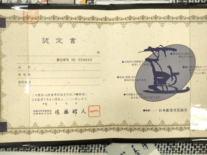 平和屋着物●佐藤昭人 藍香房 本場筑前博多織 袋帯 もじり藍絣 天然灰汁醗酵建阿波藍染 丸脇謹製 証紙・たとう紙・認定証付き CABJ9266dy