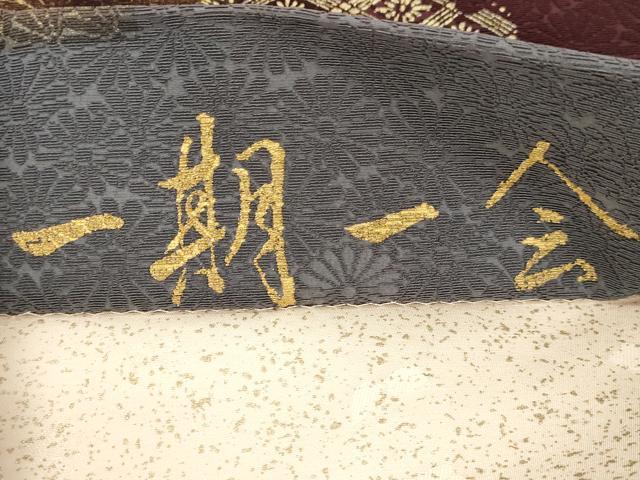 平和屋着物●善之助 着物ブランド 一期一会 両面 六通柄袋帯 輪奈織 雪輪色紙重ね葡萄蔦の葉文 金彩 さが美扱い 正絹 逸品 CABJ9325dy