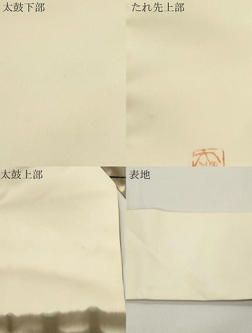 平和屋着物●虹色創家　本郷大田子　塩瀬　九寸名古屋帯　草木文　正絹　逸品　CABJ9362dy