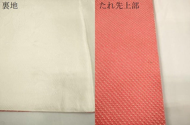 平和屋着物●名門　藤娘きぬたや・総絞り　九寸開き名古屋帯　文箱花文　正絹　逸品　CABJ9365dy