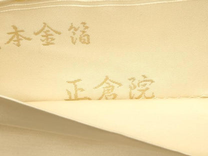 平和屋着物●西陣織　陰山織物謹製　箔屋清兵衛　六通柄袋帯　草木染　正倉院　本金箔　正絹　逸品　CABJ9395dy