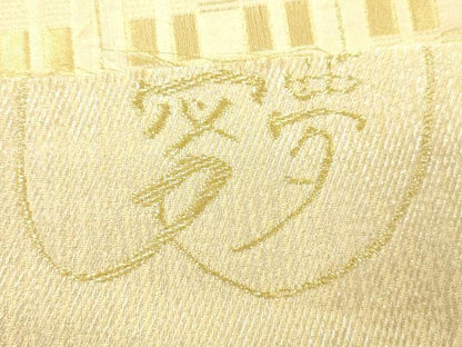 平和屋着物▽西陣　御薗織物謹製　両面　六通柄袋帯　スリーシーズン　春夏秋　格子柄　金糸　証紙付き　正絹　逸品　CABJ9396dy
