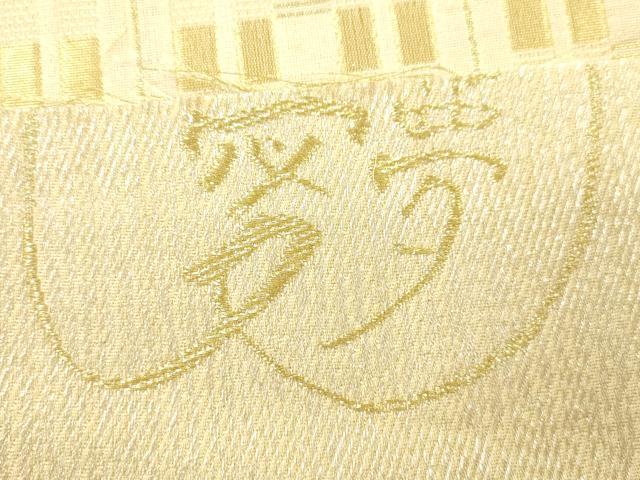 平和屋着物▽西陣　御薗織物謹製　両面　六通柄袋帯　スリーシーズン　春夏秋　格子柄　金糸　証紙付き　正絹　逸品　CABJ9396dy