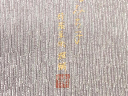 平和屋着物●六通柄袋帯　輝鱗作　綺羅草紙　草花文　金彩　銀通し地　正絹　逸品　CABJ9402dy