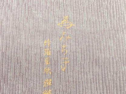 平和屋着物●六通柄袋帯　輝鱗作　綺羅草紙　草花文　金彩　銀通し地　正絹　逸品　CABJ9402dy