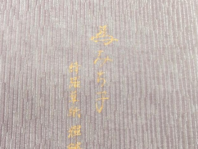 平和屋着物●六通柄袋帯　輝鱗作　綺羅草紙　草花文　金彩　銀通し地　正絹　逸品　CABJ9402dy