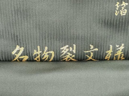平和屋着物●西陣織　陰山織物謹製　箔屋清兵衛　つけ帯　名物裂文様　金糸　正絹　逸品　CABJ9414dy
