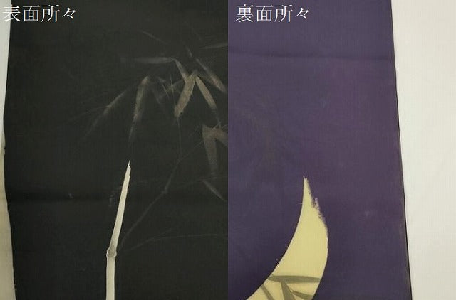 平和屋着物●つけ帯　狸　黒地　正絹　逸品　CABJ9419dy