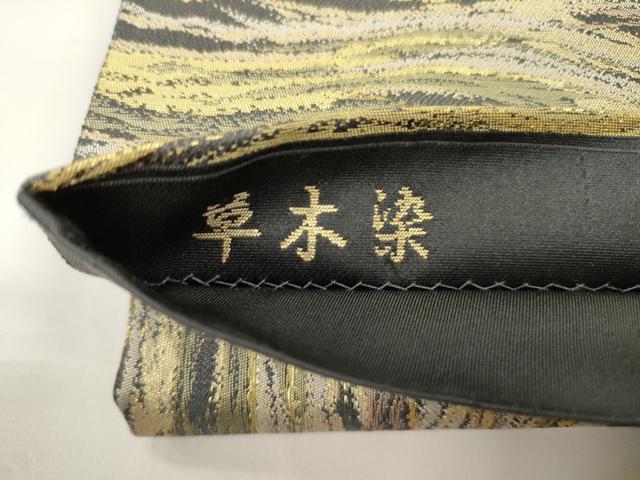 平和屋着物●西陣織　陰山織物謹製　箔屋清兵衛　つけ帯　草木染　霞文　金糸　正絹　逸品　CABJ9427dy