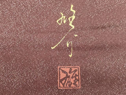 平和屋着物●京の匠日展作家　丹下雄介　太鼓柄袋帯　草花文　銀通し地　やまと誂製　正絹　逸品　CABJ9484dy