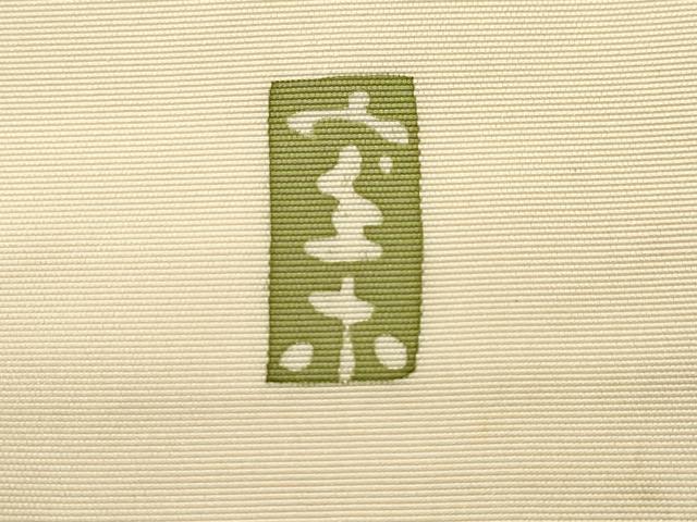平和屋着物●日展染色作家　高久空木　ろうけつ染　塩瀬　九寸名古屋帯　薔薇　正絹　逸品　CABJ9487dy
