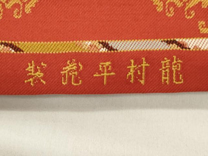 平和屋着物●龍村平蔵製　全通柄　本袋帯　天平稜華文　正絹　逸品　CABJ9534dy