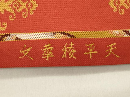 平和屋着物●龍村平蔵製　全通柄　本袋帯　天平稜華文　正絹　逸品　CABJ9534dy