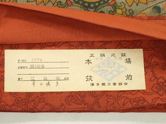 平和屋着物●本場筑前博多織　六通柄袋帯　狩猟丸花文　証紙付き　正絹　逸品　CABJ9571dy