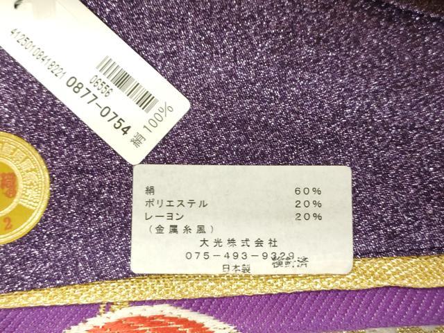 平和屋着物●西陣　大光謹製　六通柄袋帯　舞花文　金糸　証紙付き　逸品　CABJ9599dy