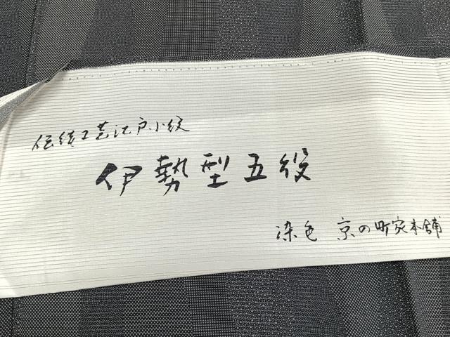 平和屋着物＊夏物　江戸小紋　絽　伊勢型五役　反端付き　正絹　逸品　CABJ9729xi
