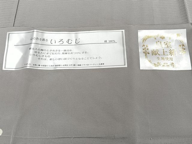 平和屋着物＊夏物　色無地　絽　皇室献上絹　銀鼠色　証紙付き　正絹　逸品　未使用　CABJ9764xi