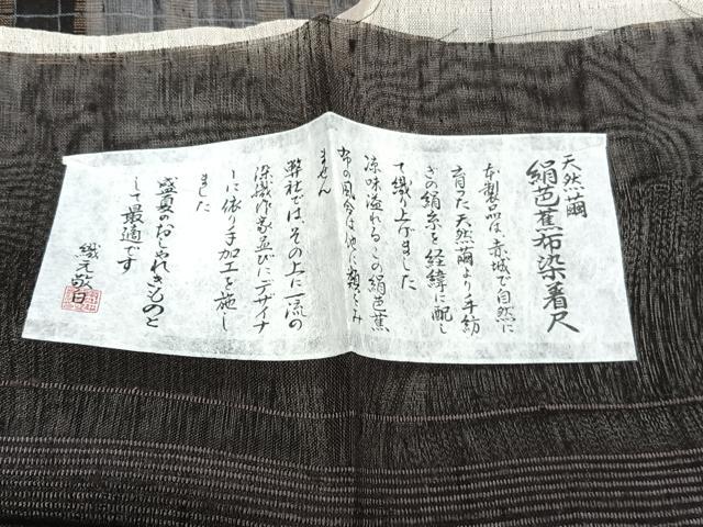 平和屋着物＊夏物　絹芭蕉　天然繭　手紡ぎ　変わり格子　証紙付き　正絹　逸品　CABJ9767xi