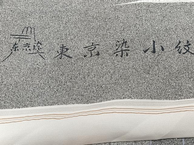 平和屋着物＊夏物　小紋　絽　東京染小紋　間道花文　反端付き　正絹　逸品　CABJ9800xi