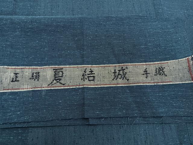 平和屋着物＊夏物　夏結城　霞文　青藍色　反端付き　正絹　逸品　CABJ9841xi