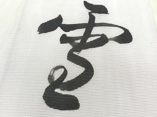 平和屋着物＊夏物　訪問着　絽　手描き　雪月花　銀彩　洗える着物　CABJ9992xi