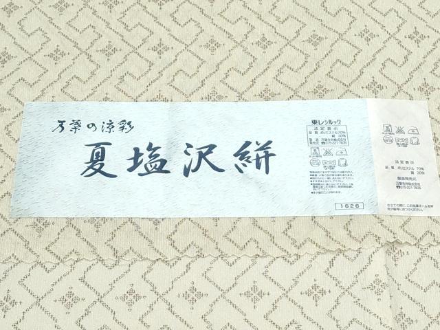 平和屋着物＊夏物　夏塩沢絣　吉祥文　東レシルック　CABK0429th