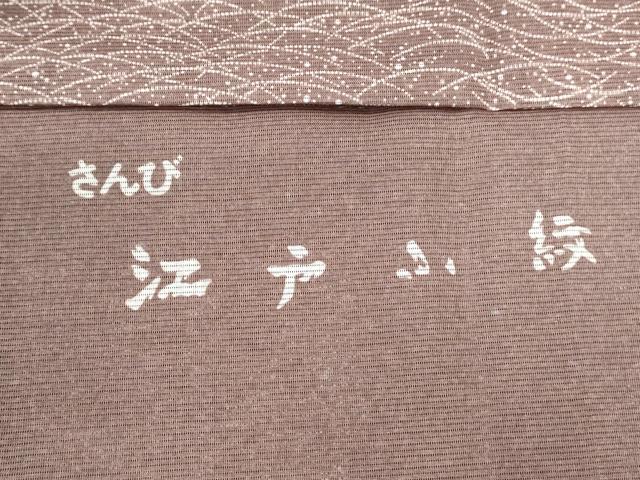 平和屋着物＊夏物　江戸小紋　絽　露芝文　さんび謹製　反端付き　洗える着物　CABK0473th