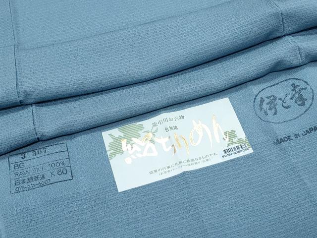 平和屋着物＊夏物　色無地　絽縮緬　浅縹色　伊と幸　反端付き　正絹　逸品　CABK0554th