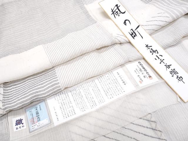 平和屋着物＊夏物　縮屋六代　樋口隆司　本場小千谷ちぢみ　風の町　短冊・証紙付き　麻　逸品　CABK0745th