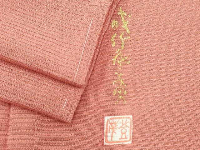 平和屋着物＊夏物　本加賀友禅作家　成竹登茂男　色無地　絽縮緬　薄紅色　正絹　逸品　未使用　CABK0801ou
