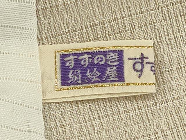 平和屋着物＊夏物　色無地　紋紗　生成り色　正絹　逸品　CABK0838ou