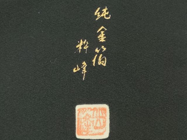 平和屋着物■豪華黒留袖　作家物　大名行列　金彩　正絹　逸品　CABK0896ou